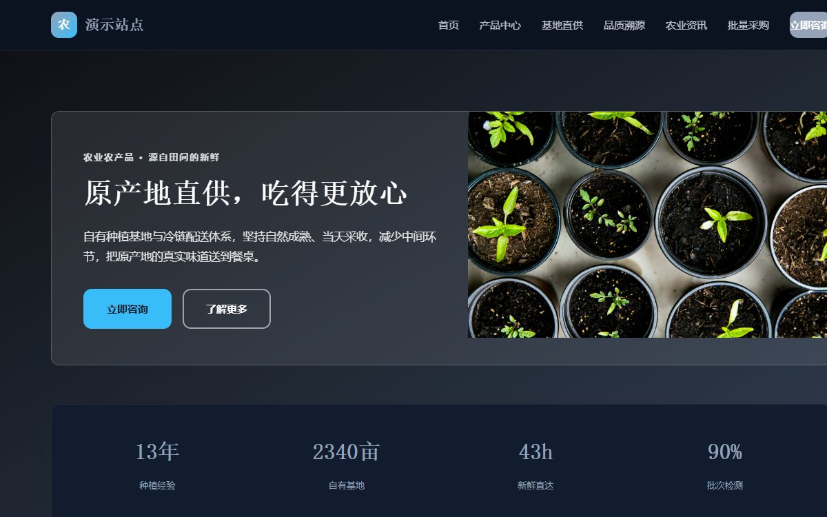 农业农产品·横向滚动·旗舰
