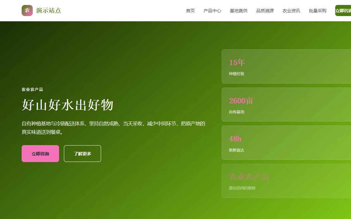 农业农产品·口碑主导·简约