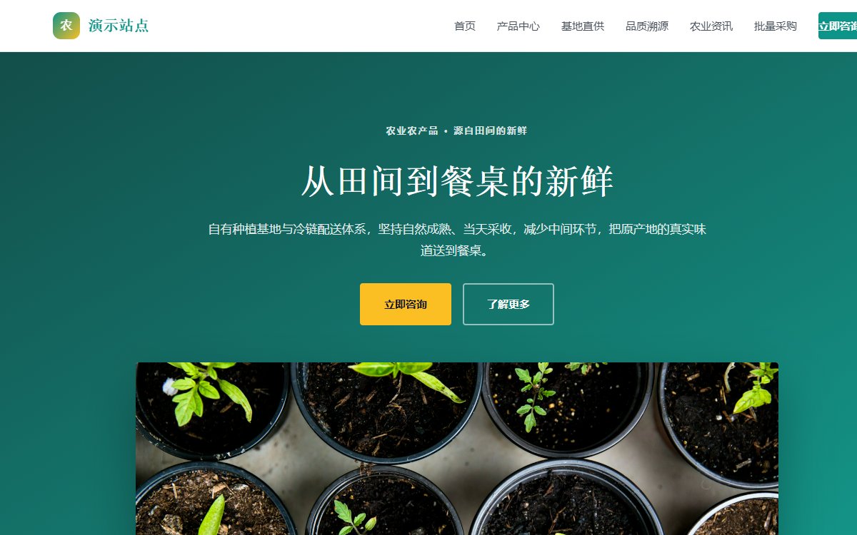 农业农产品·经典长滚·分栏