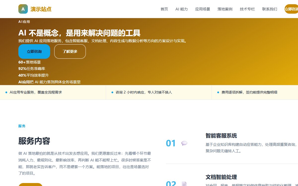 AI应用·左右分屏·旗舰