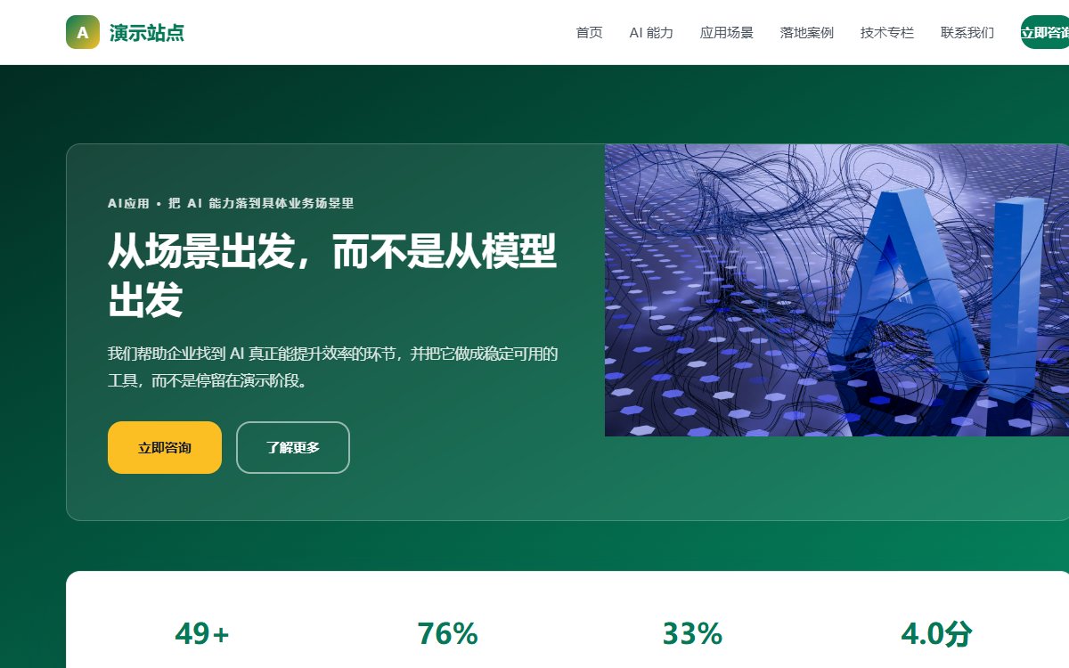 AI应用·横向滚动·简约