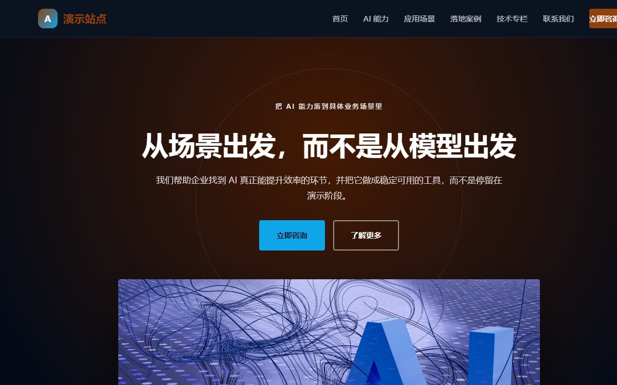 AI应用·暗色聚光·专业