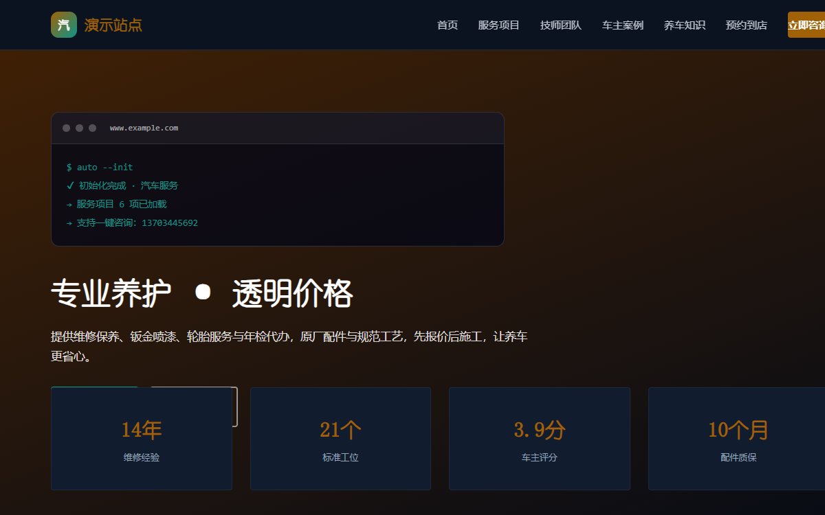 汽车服务·开源开发者·旗舰