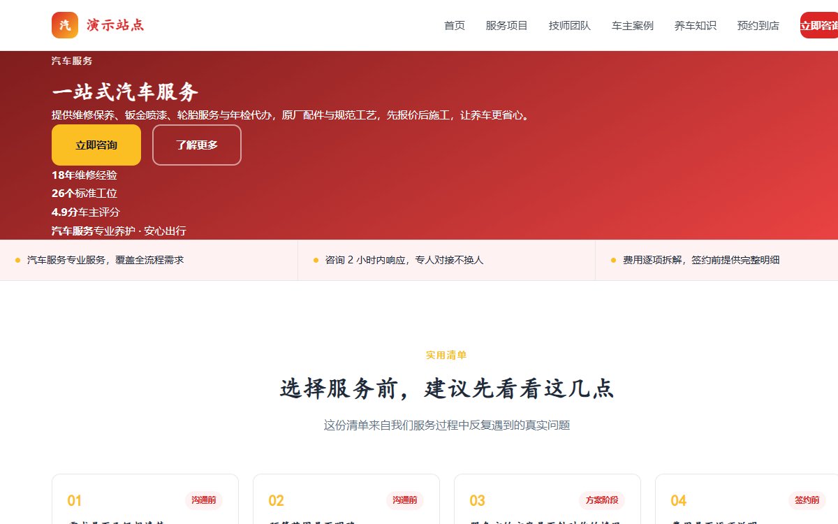 汽车服务·左右分屏·经典