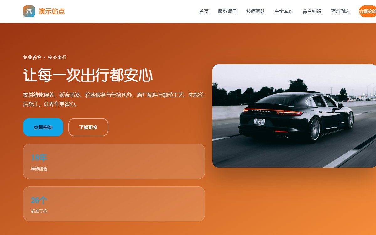 汽车服务·瀑布流·简约