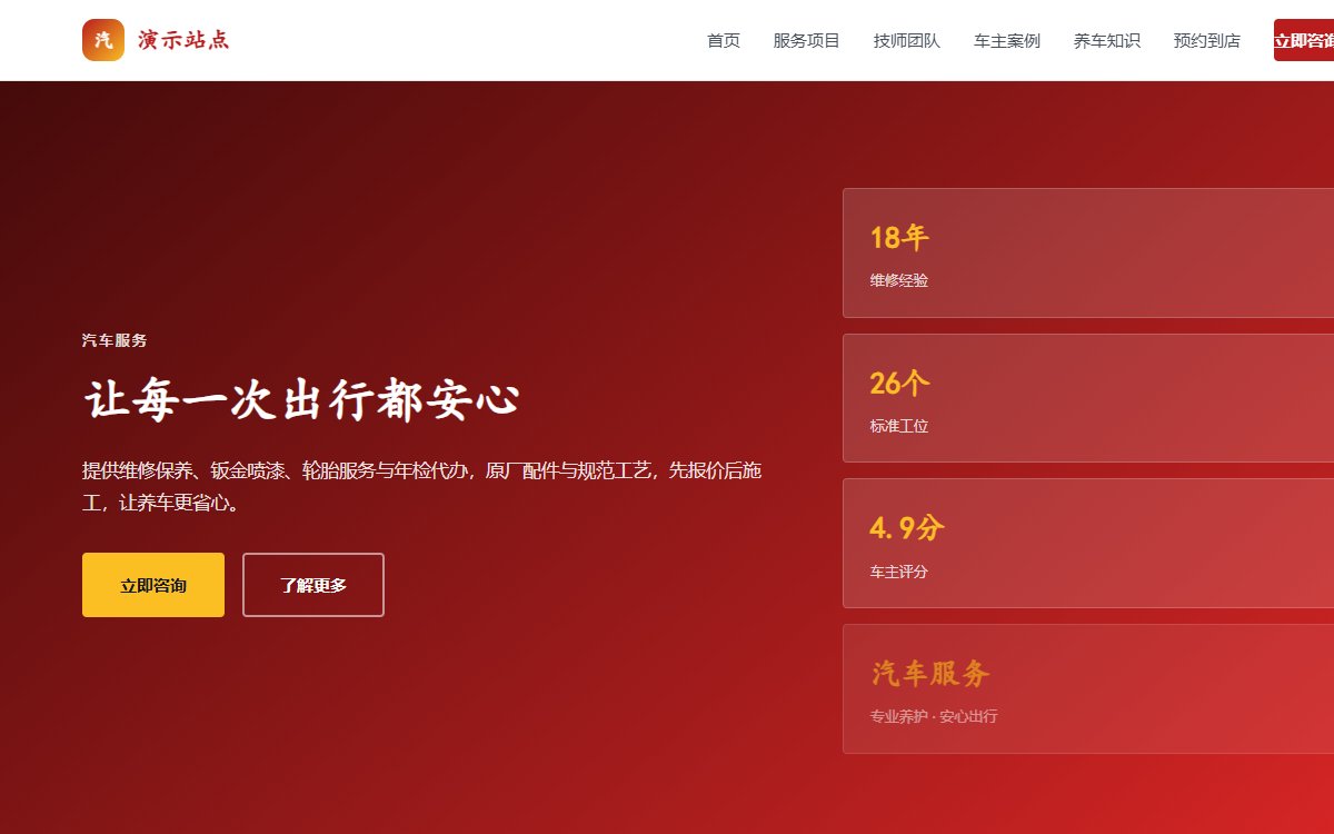 汽车服务·口碑主导·极简
