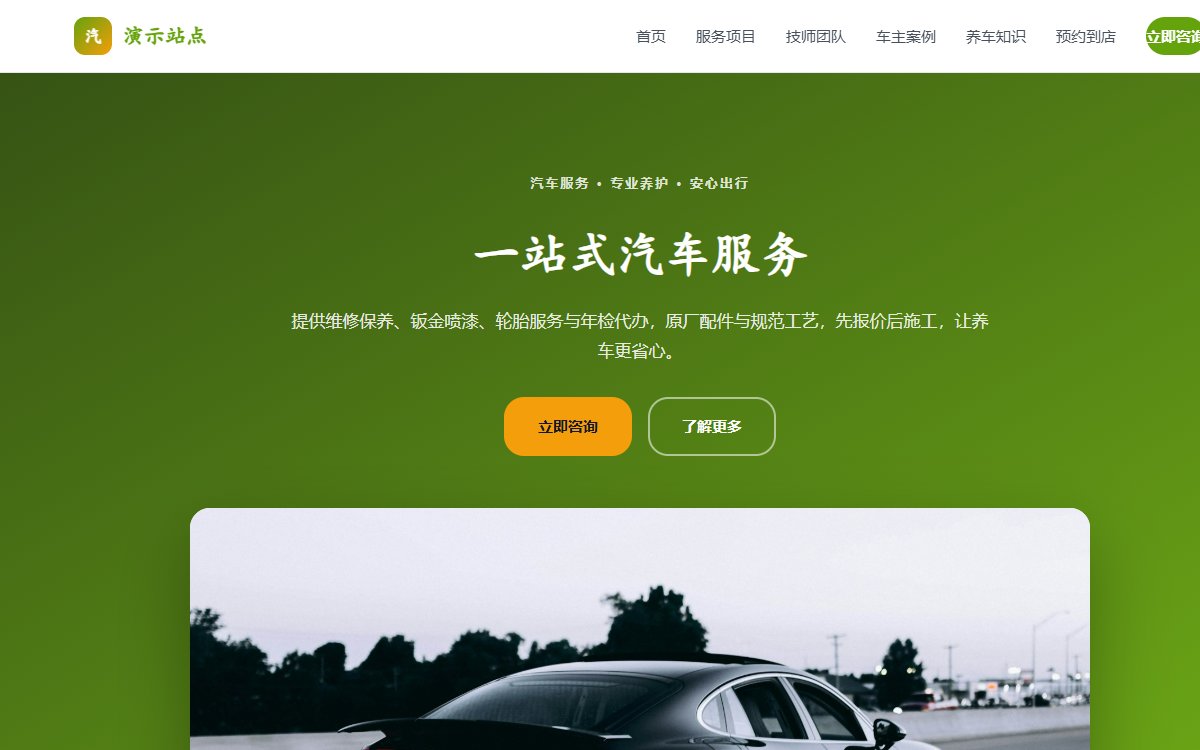 汽车服务·经典长滚·暖调