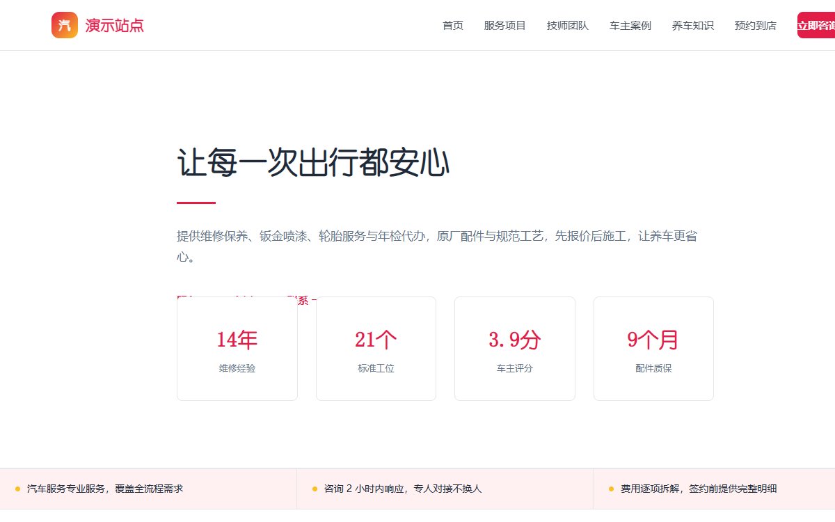 汽车服务·极简留白·专业