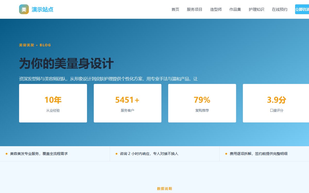 美容美发·科技博客·精选