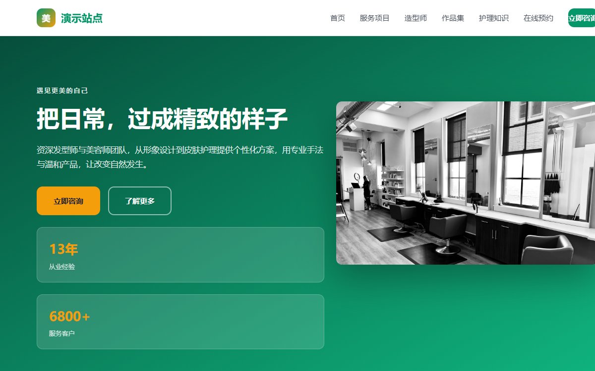 美容美发·垂直行业·旗舰
