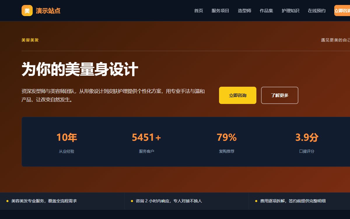 美容美发·对比式·简约