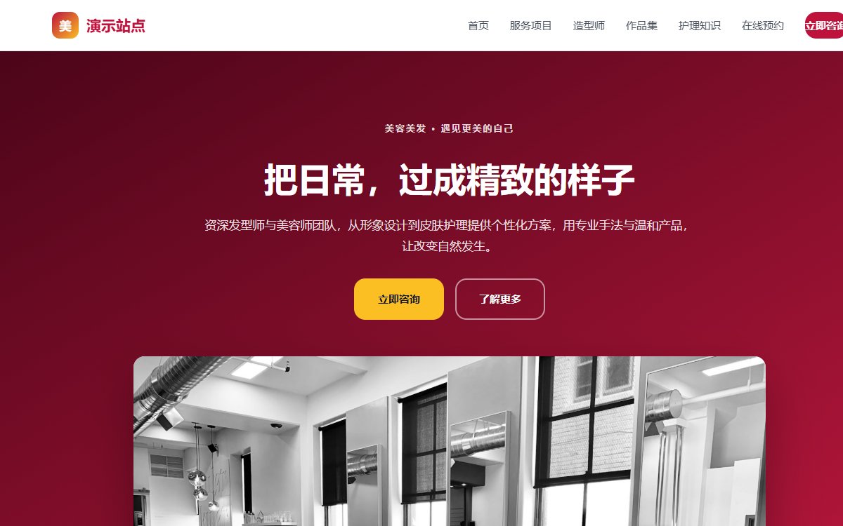 美容美发·资讯门户·杂志