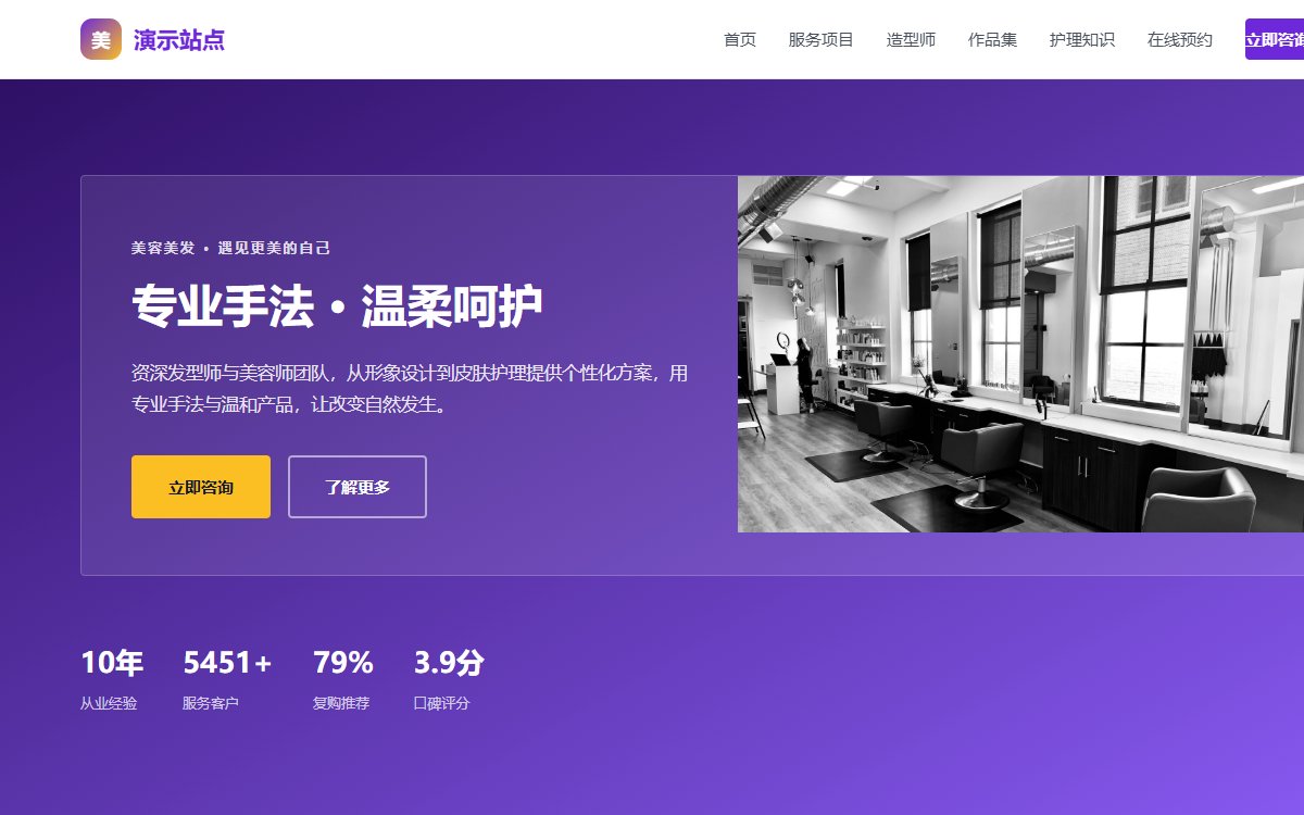 美容美发·定价主导·分栏