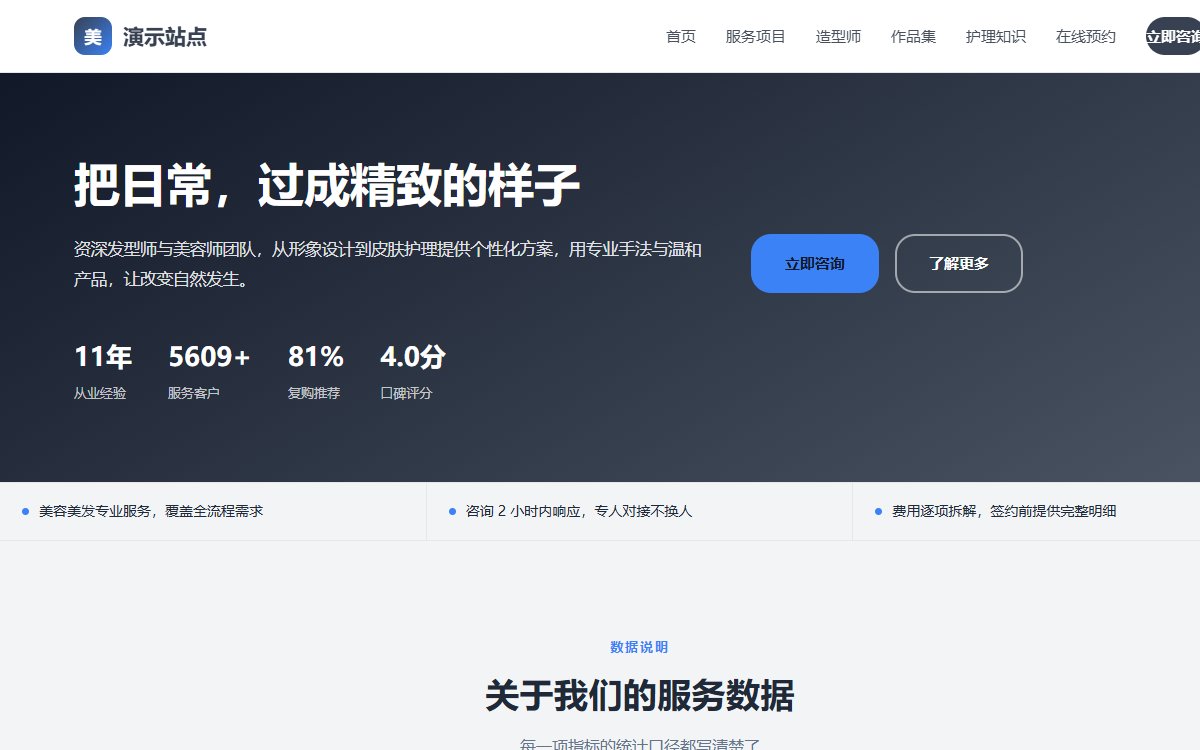 美容美发·紧凑单页·暗夜