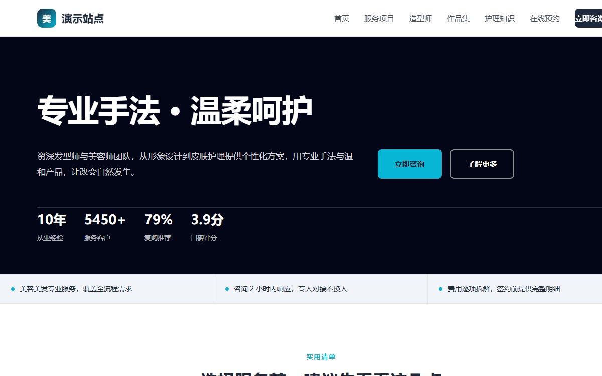 美容美发·粗黑大字·暖调