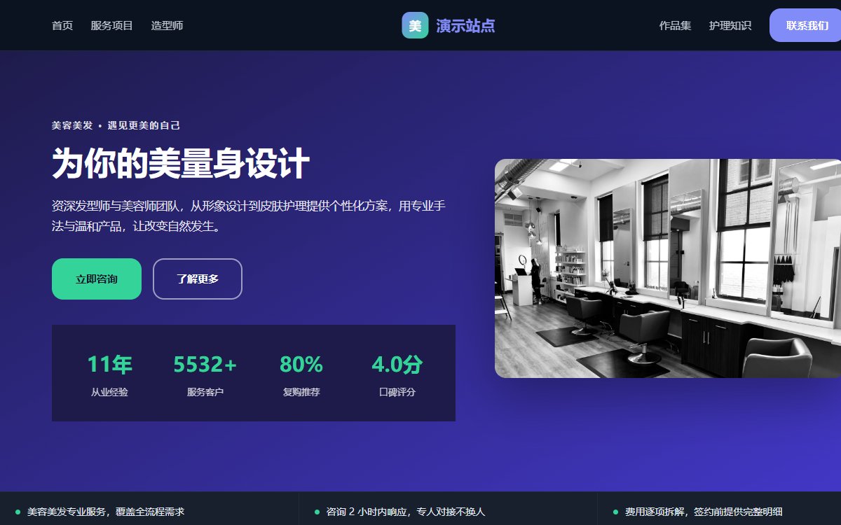 美容美发·编辑网格·专业
