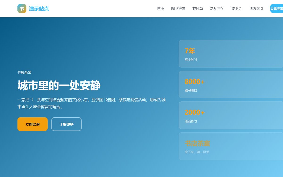 书店茶室·口碑主导·精选