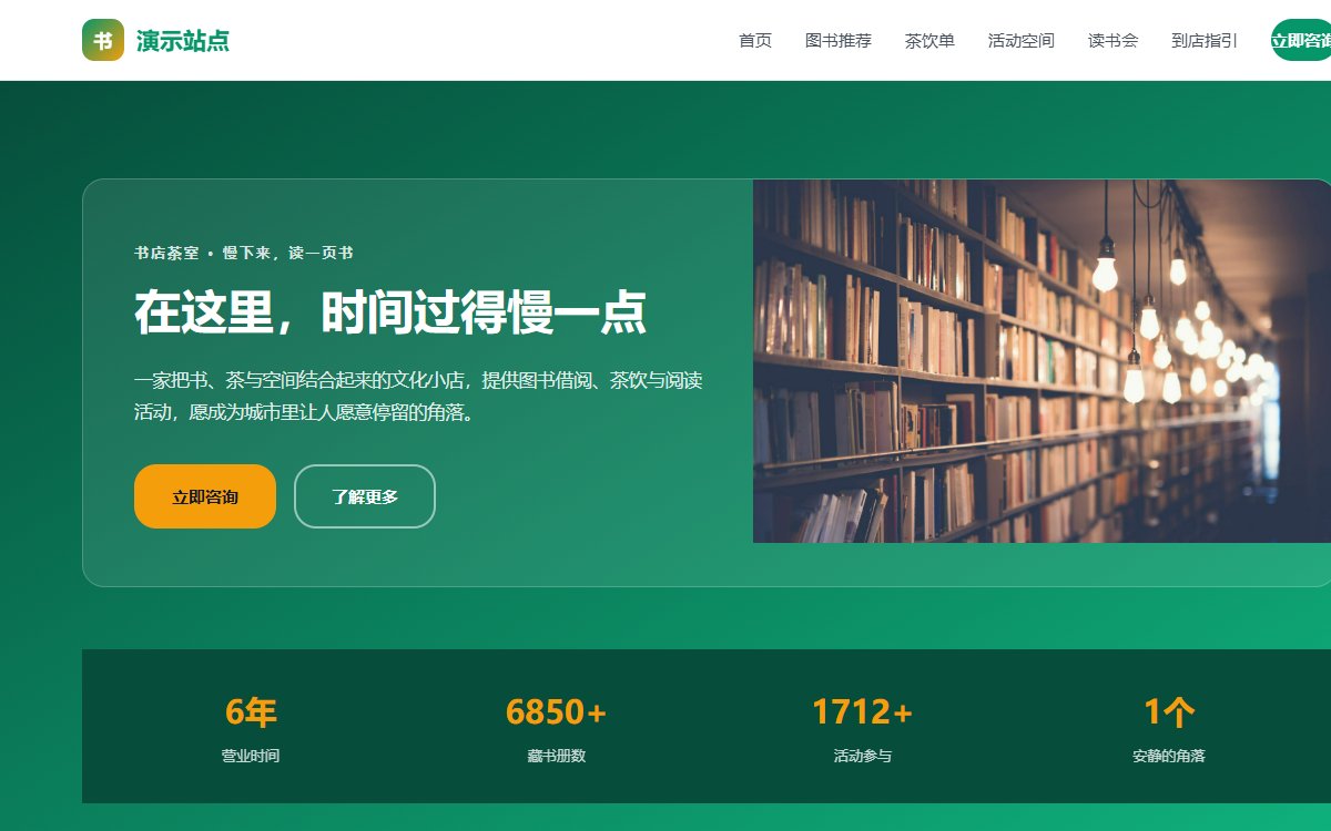 书店茶室·UI设计·旗舰
