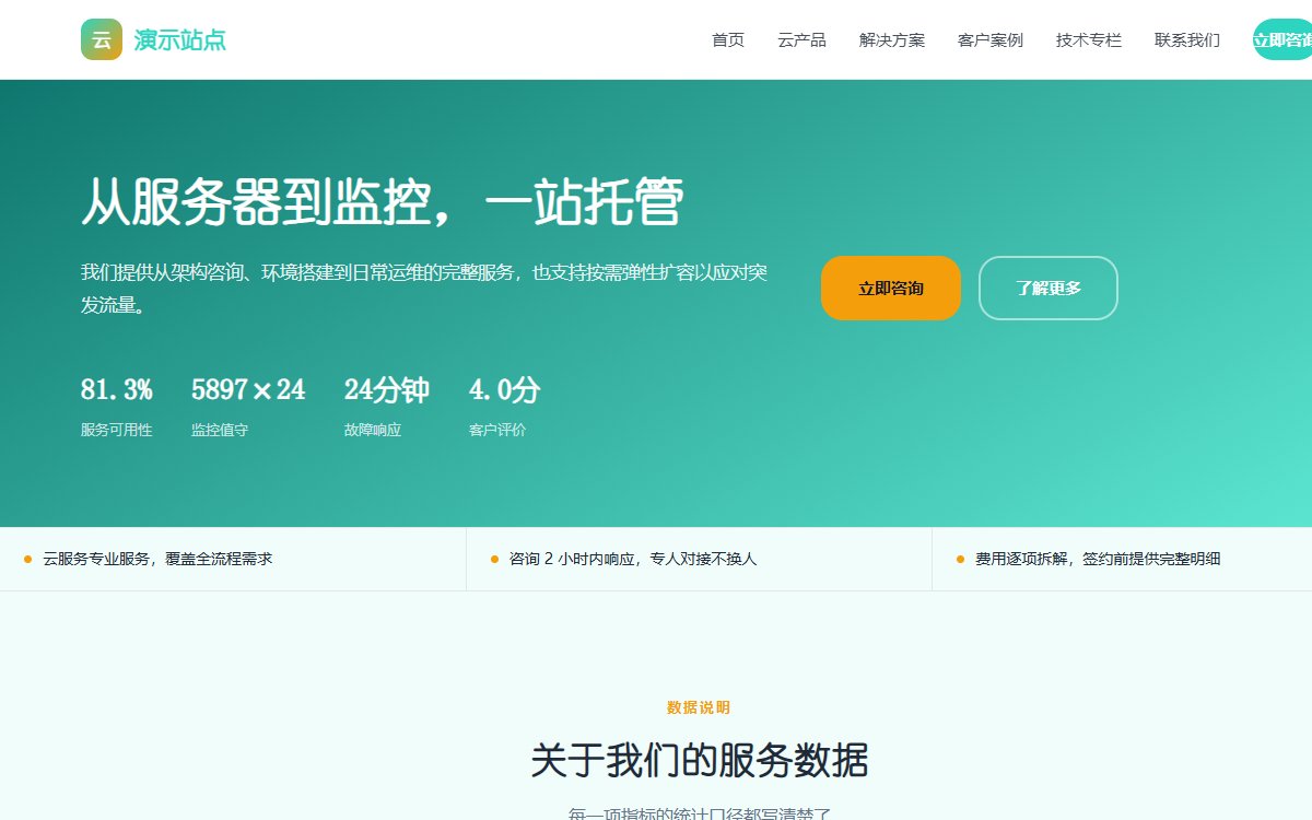 云服务·紧凑单页·经典