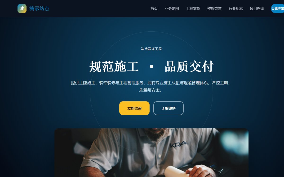 建筑工程·暗色聚光·精选