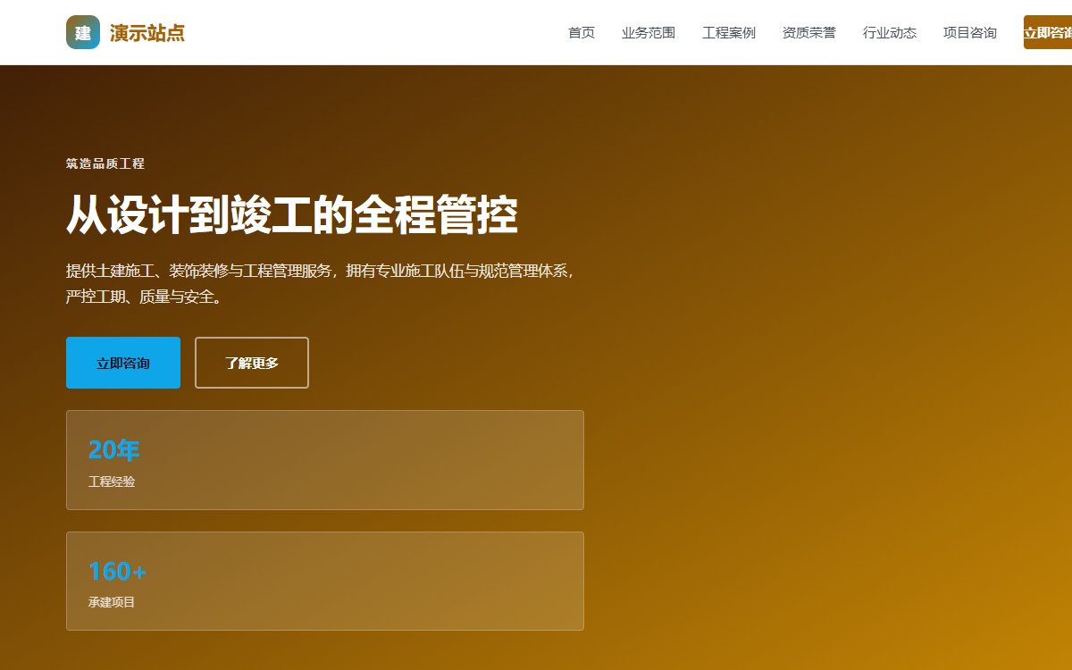 建筑工程·团队主导·旗舰