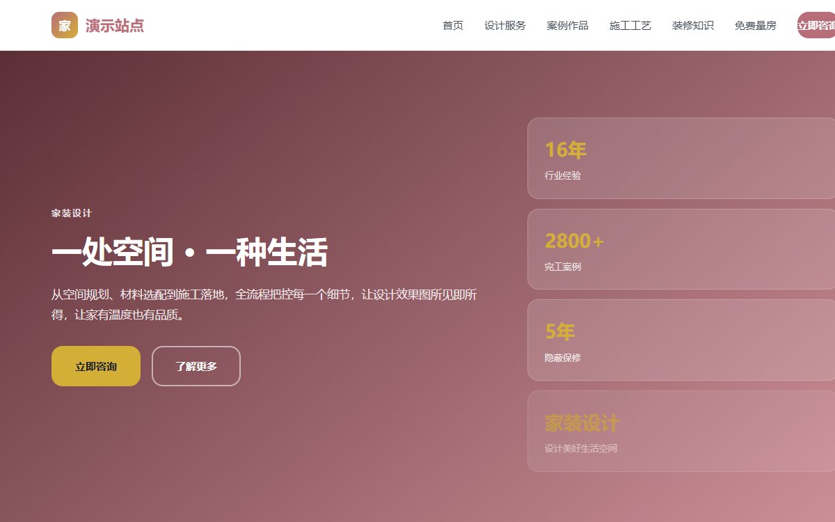 家装设计·口碑主导·经典