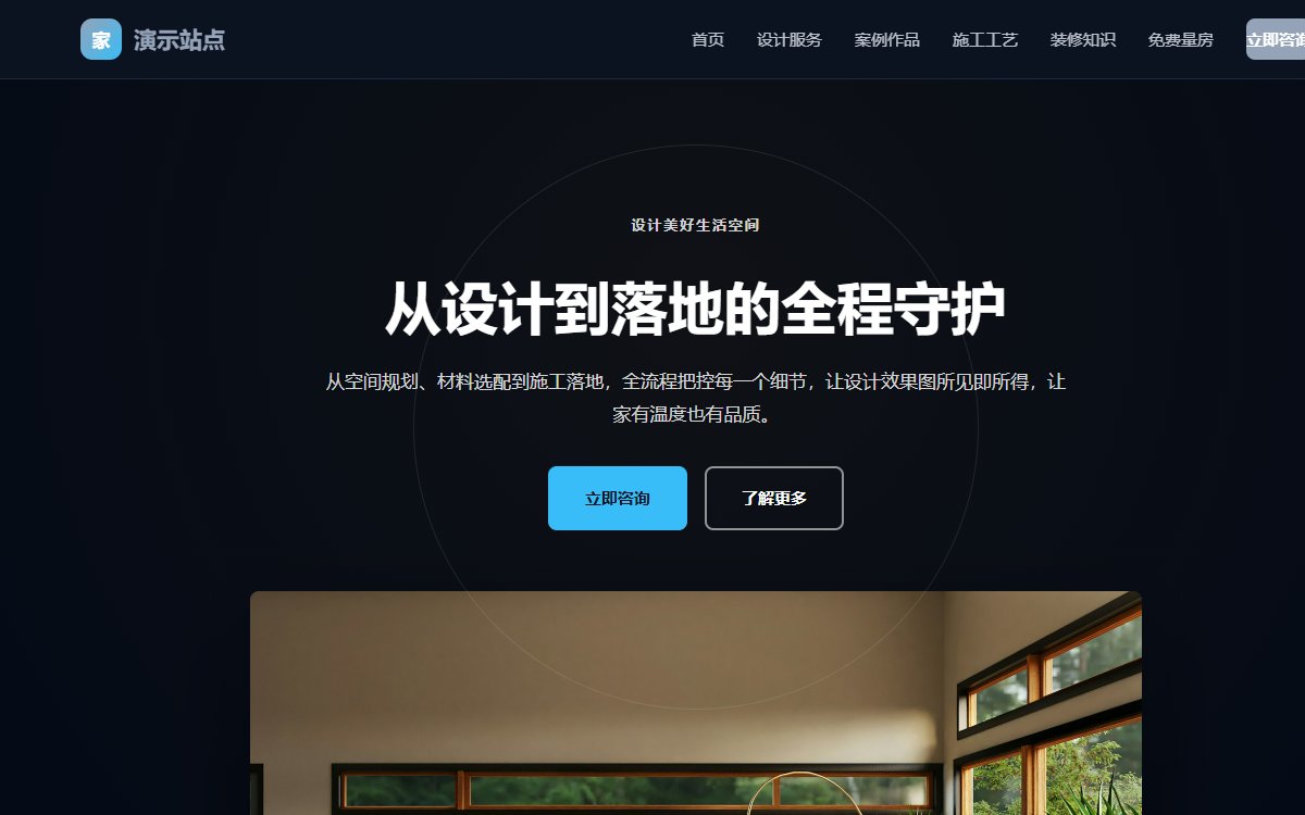 家装设计·暗色聚光·极简