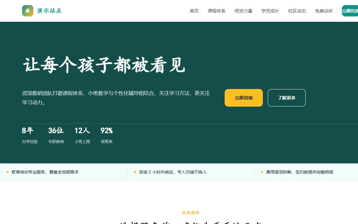 教育培训·粗黑大字·精选