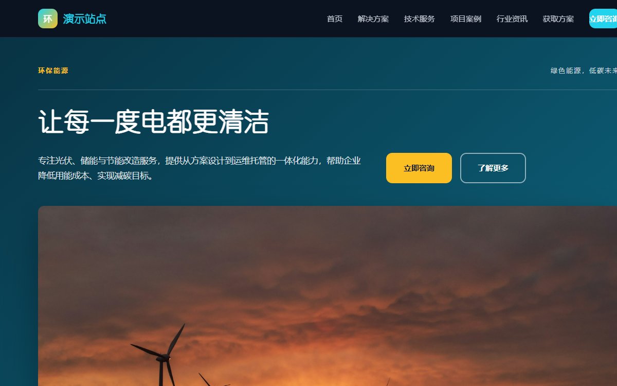环保能源·对比式·精选