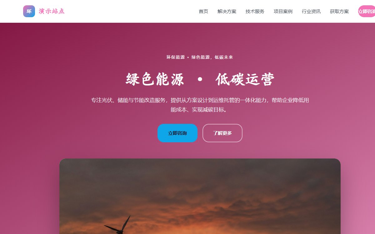 环保能源·资讯门户·旗舰