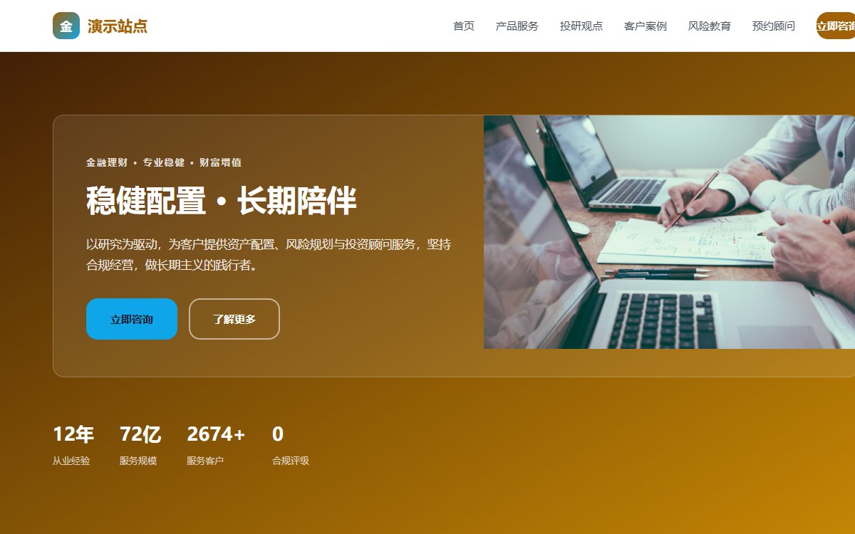 金融理财·定价主导·旗舰