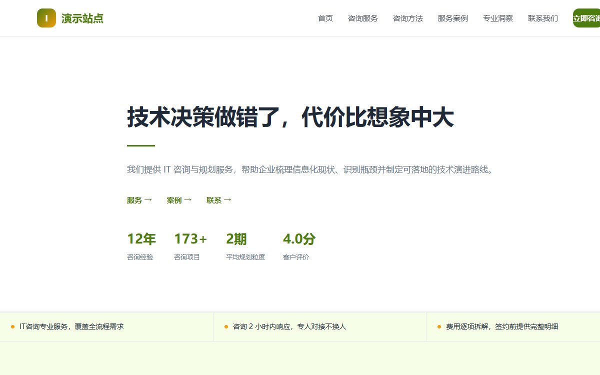 IT咨询·极简留白·旗舰