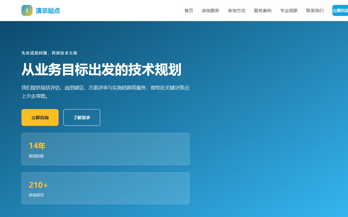 IT咨询·团队主导·简约