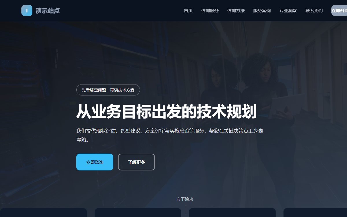 IT咨询·暗色科技·极简