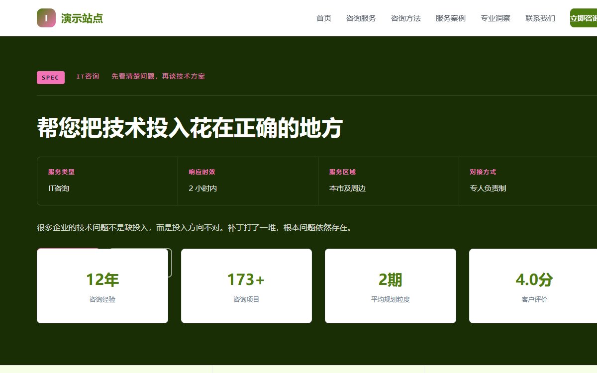 IT咨询·技术规格·暖调