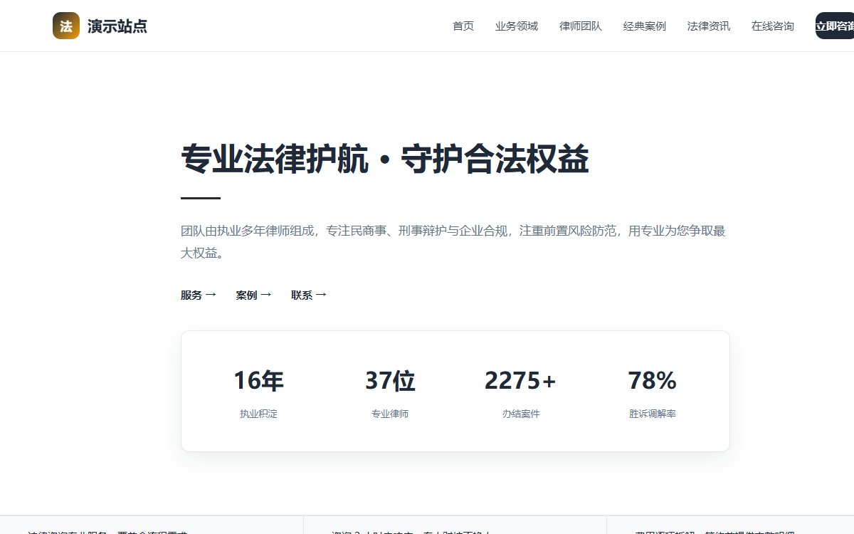 法律咨询·资讯优先·经典