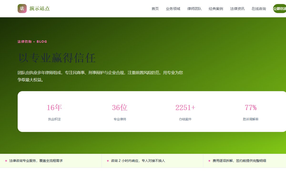 法律咨询·科技博客·简约