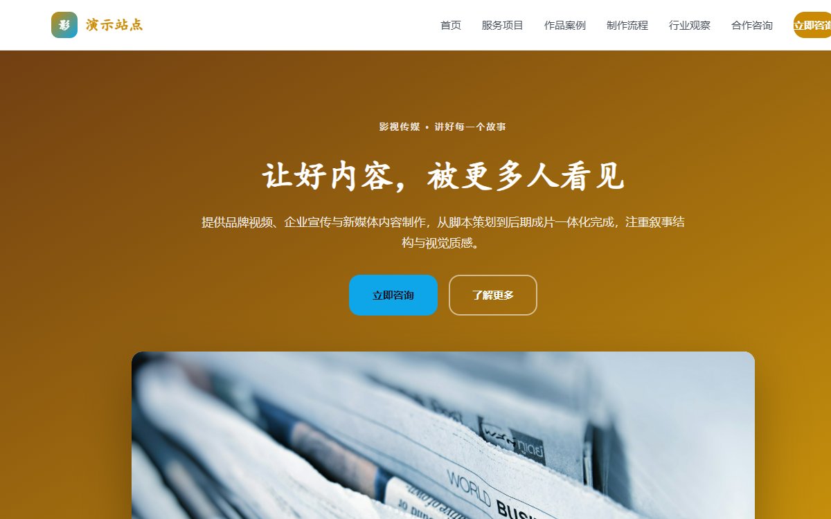 影视传媒·经典长滚·极简