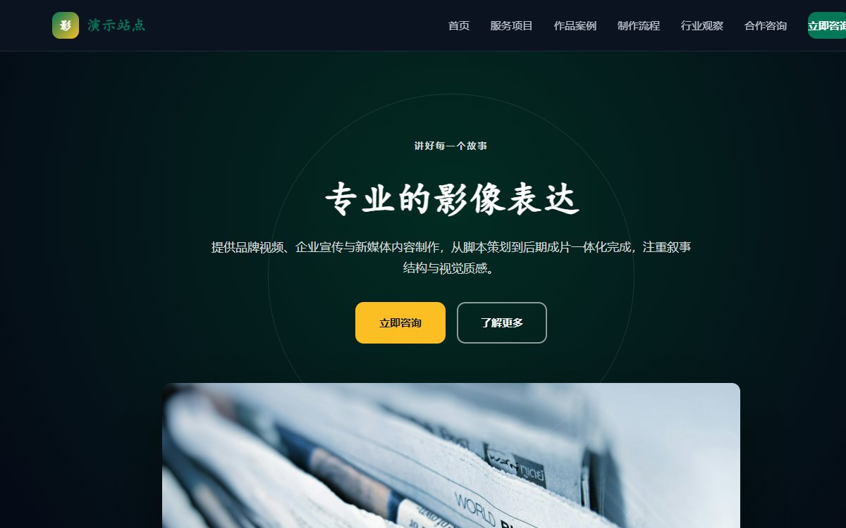 影视传媒·暗色聚光·暖调