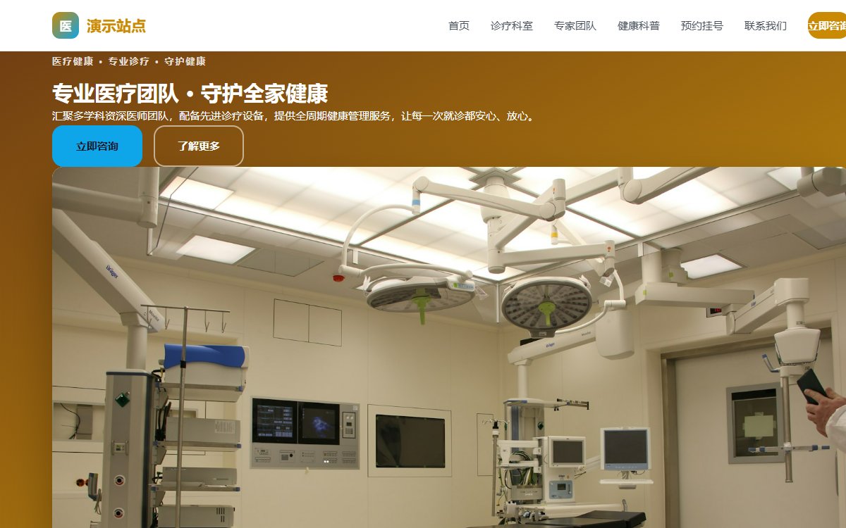 医疗健康·选项卡·旗舰