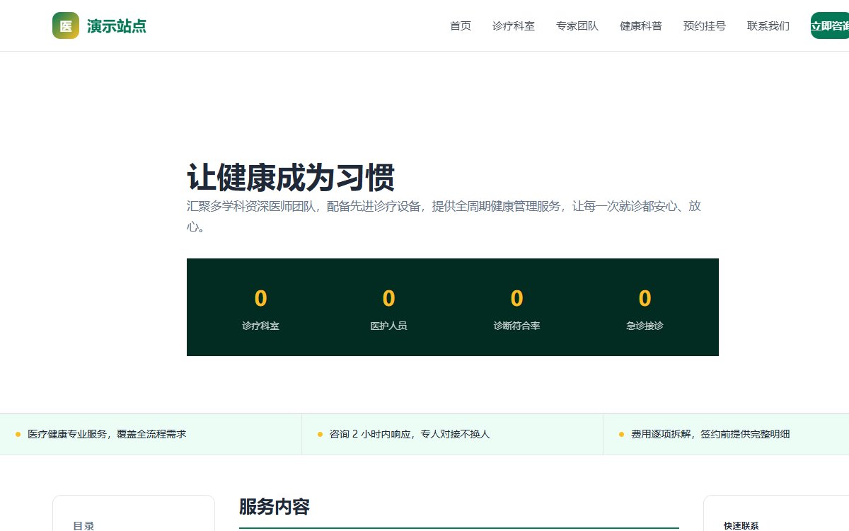 医疗健康·文档站·简约