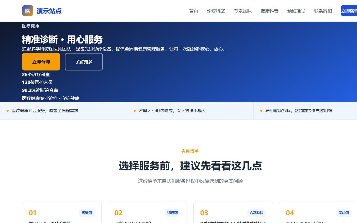 医疗健康·左右分屏·分栏