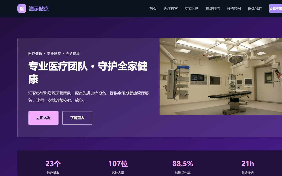 医疗健康·横向滚动·暗夜