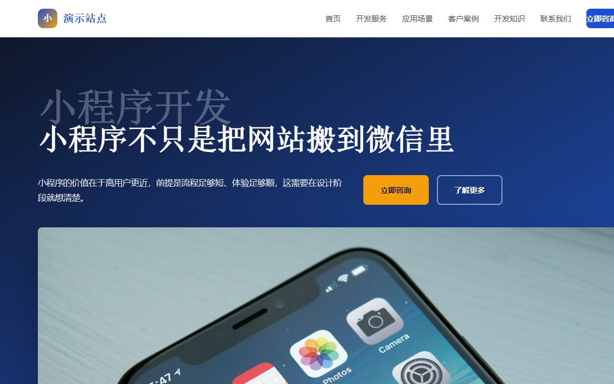 小程序开发·案例研究·精选