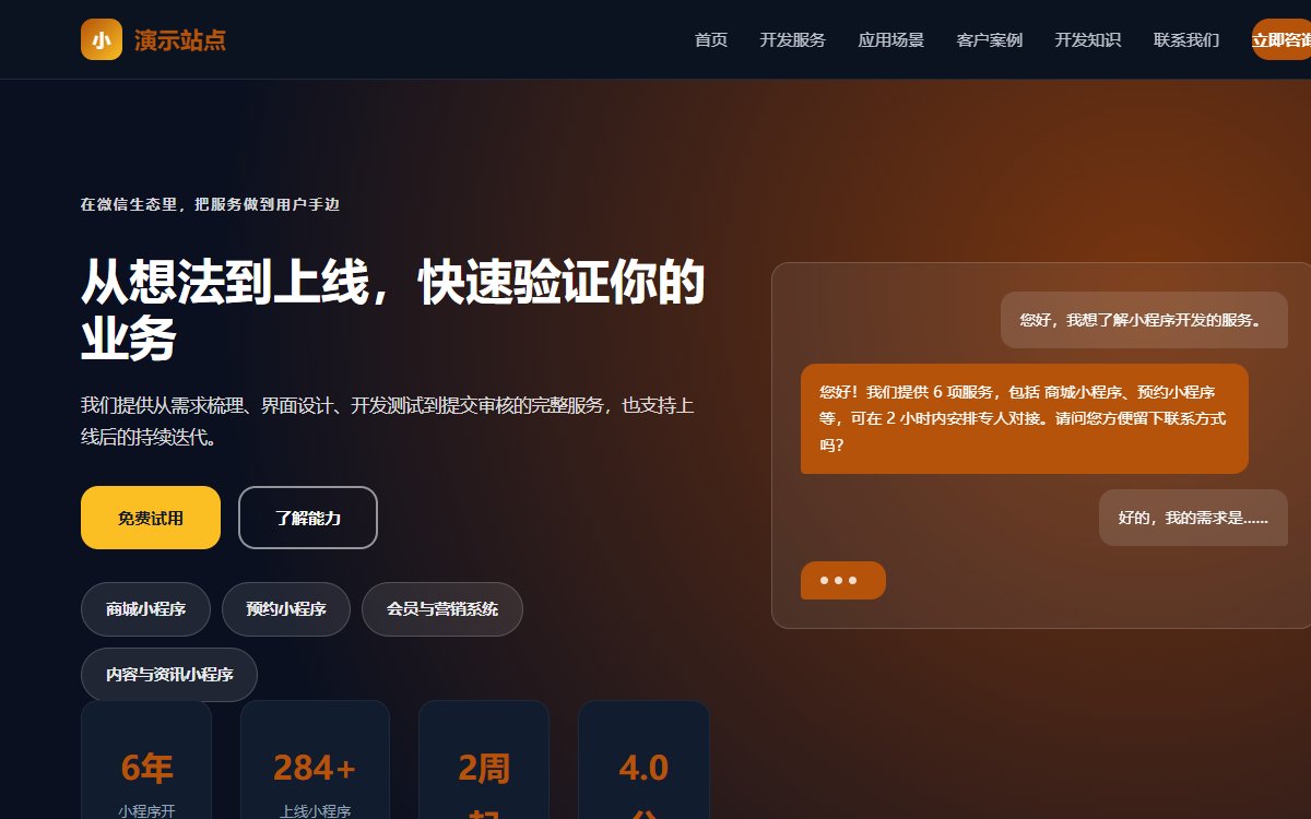 小程序开发·AI应用·旗舰