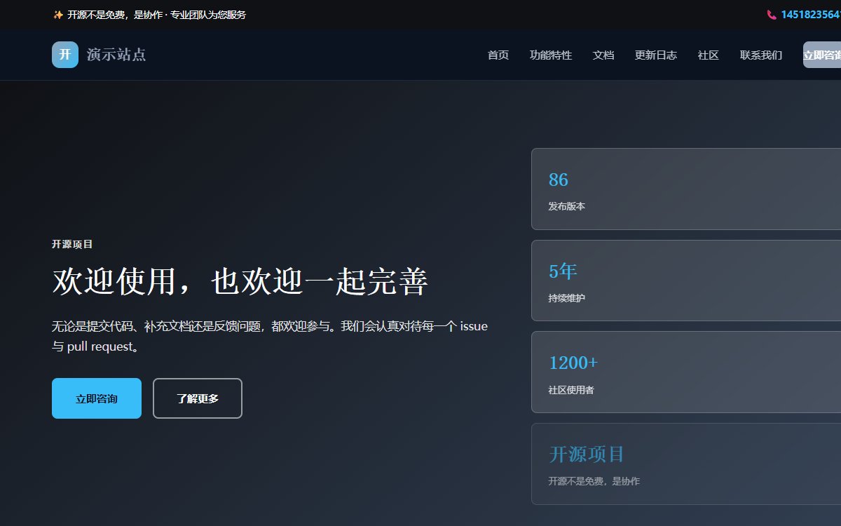 开源项目·时间线·旗舰