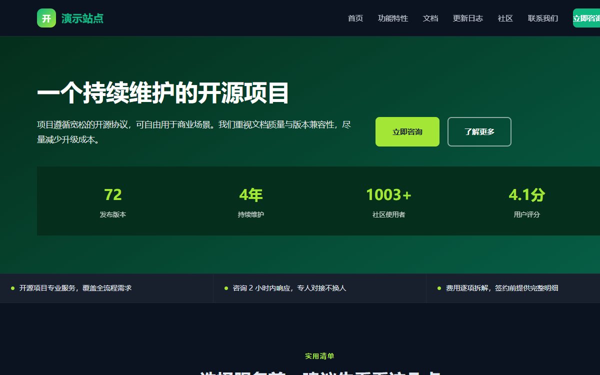开源项目·紧凑单页·极简