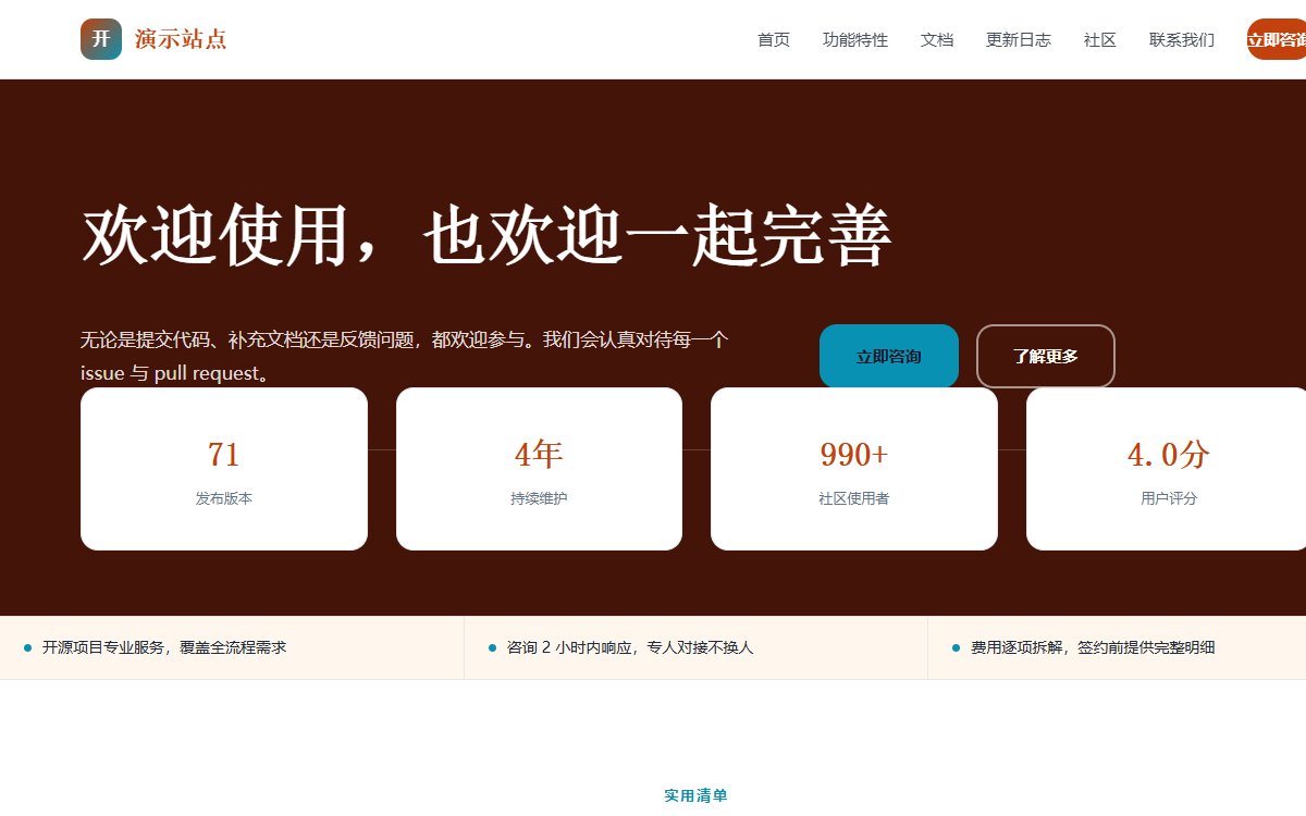 开源项目·粗黑大字·暗夜