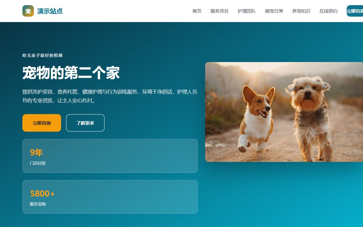 宠物服务·团队主导·精选