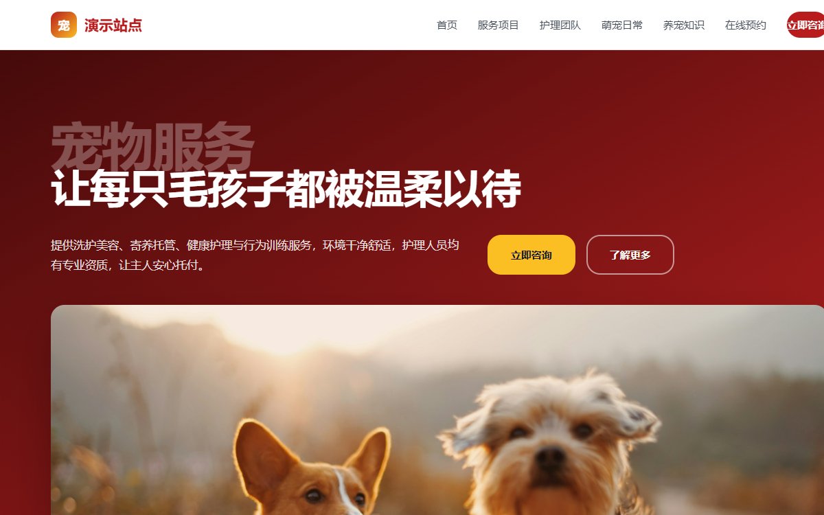 宠物服务·案例研究·旗舰